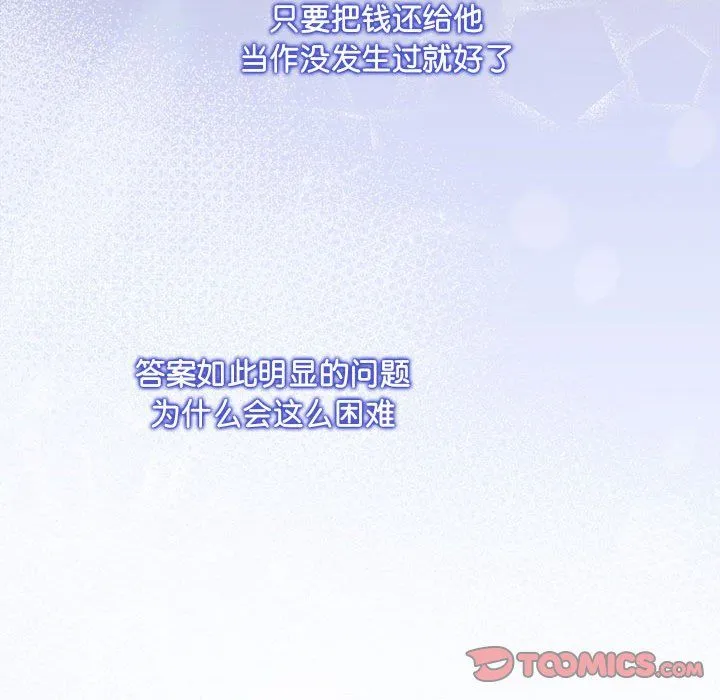 协议关系 第20話 第66页
