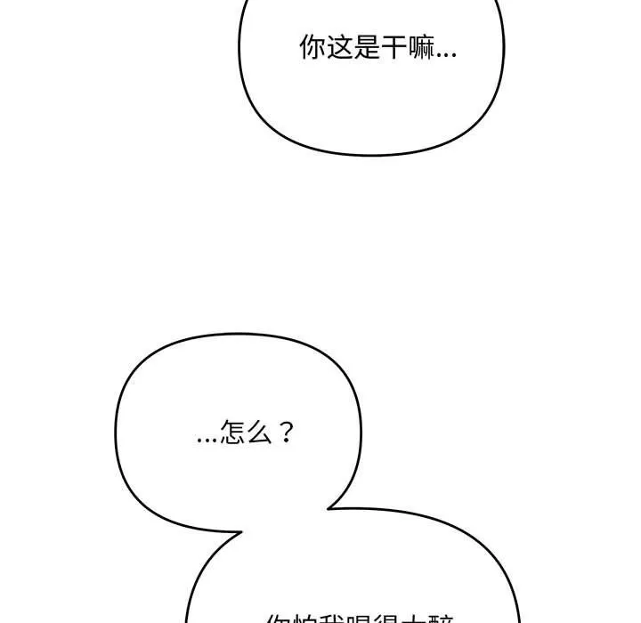 协议关系 第20話 第148页