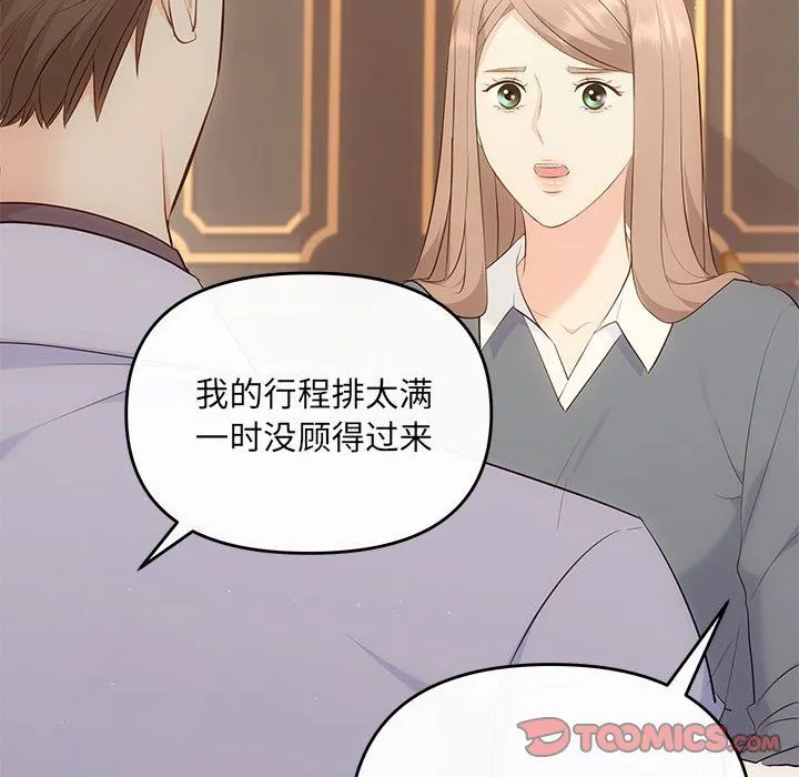 协议关系 第20話 第84页