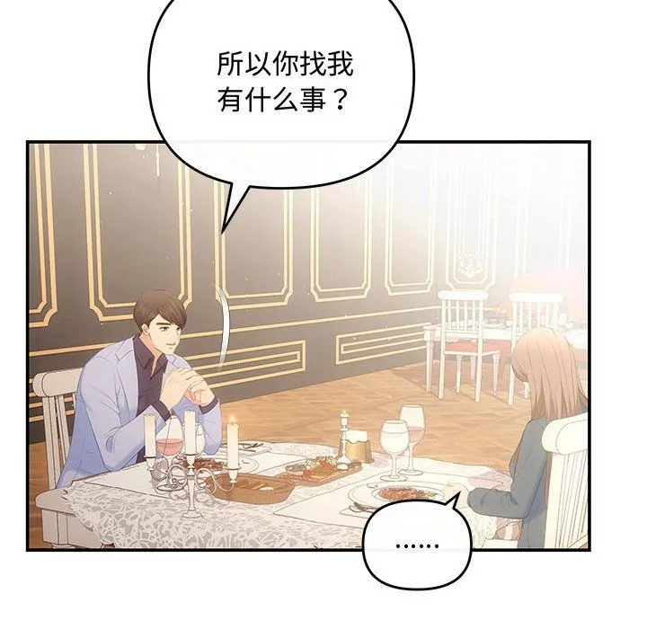 协议关系 第20話 第110页