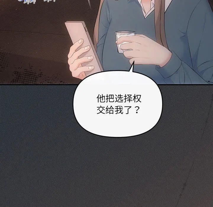 协议关系 第20話 第122页