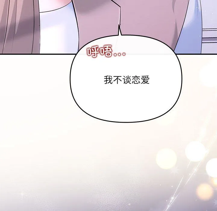 协议关系 第20話 第34页