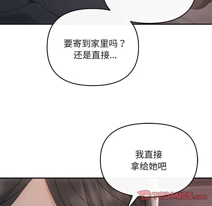 协议关系 第20話 第39页