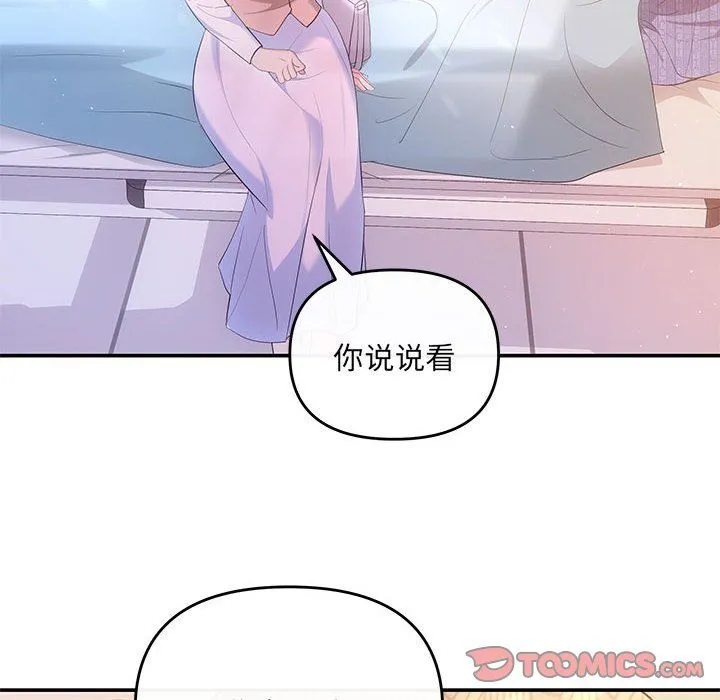 协议关系 第20話 第21页