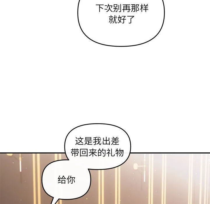 协议关系 第20話 第94页