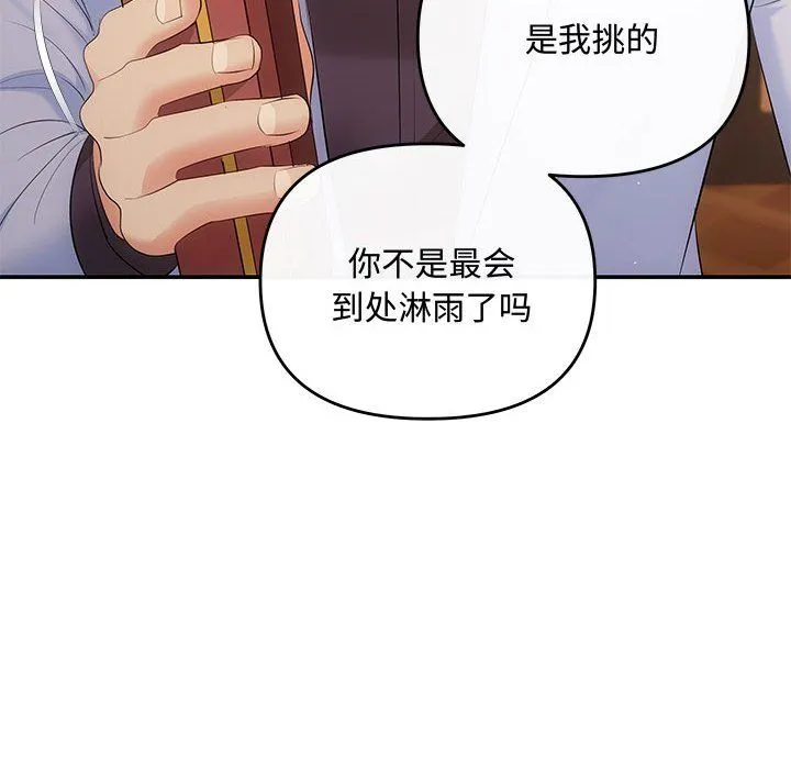 协议关系 第20話 第106页