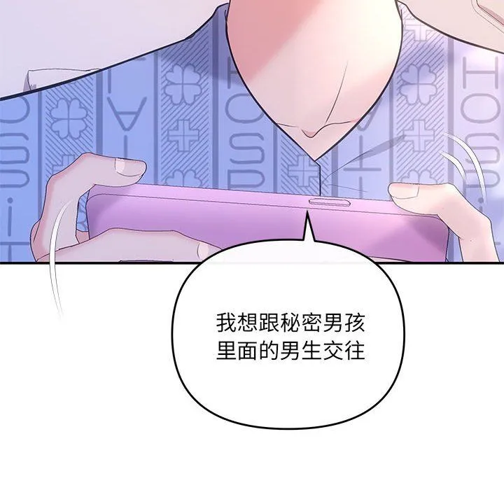 协议关系 第20話 第23页