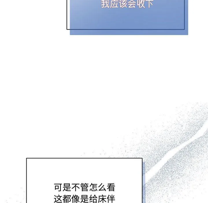 协议关系 第20話 第101页