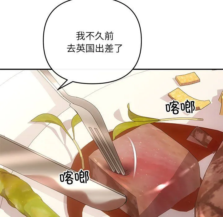 协议关系 第20話 第76页