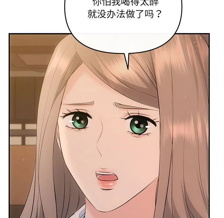 协议关系 第20話 第149页