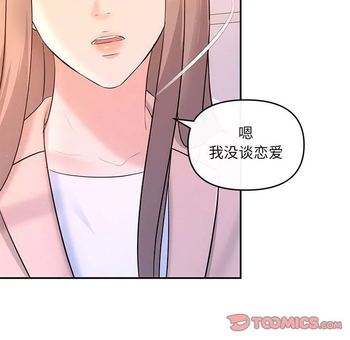协议关系 第20話 第30页
