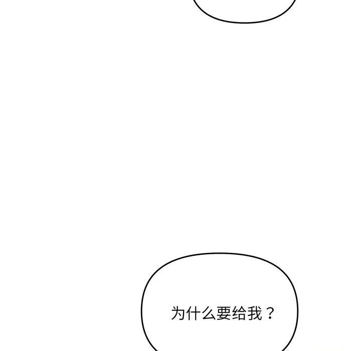 协议关系 第20話 第96页