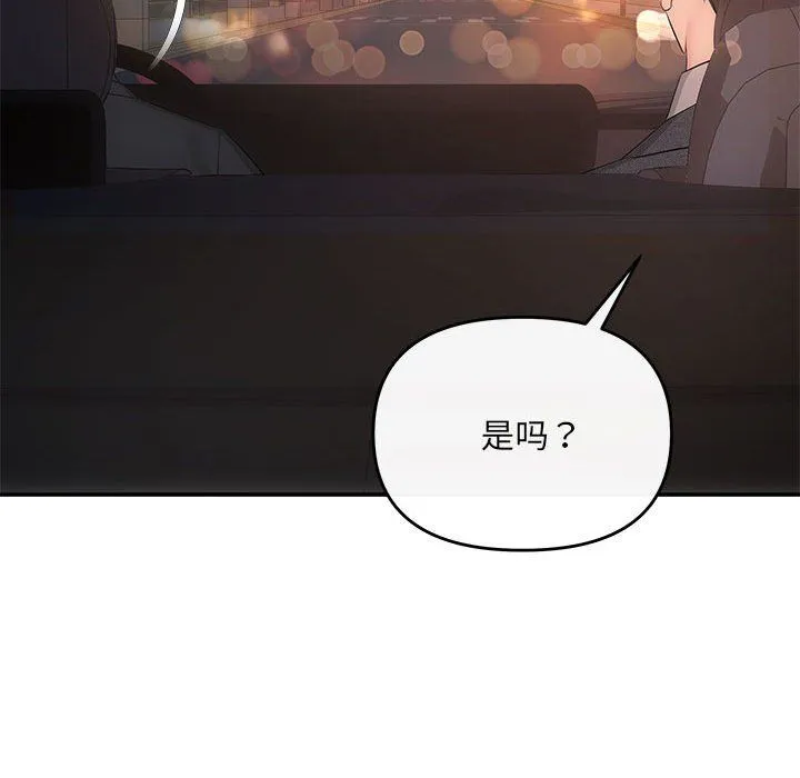 协议关系 第20話 第42页