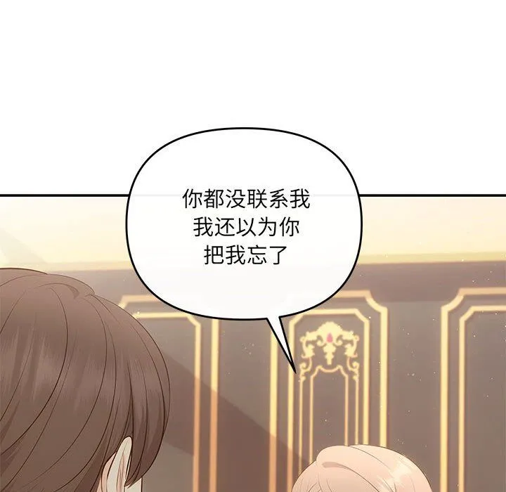 协议关系 第20話 第83页