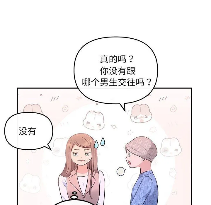 协议关系 第20話 第31页