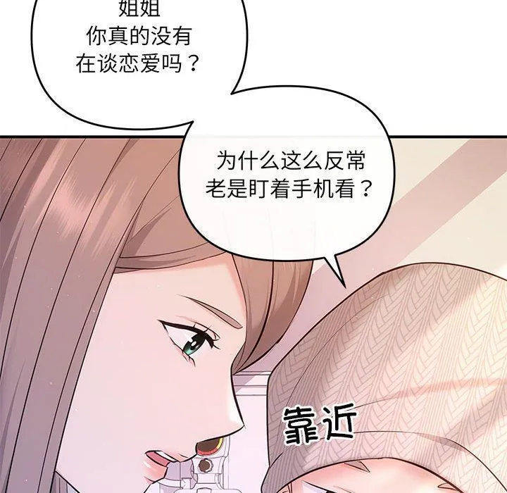 协议关系 第20話 第27页