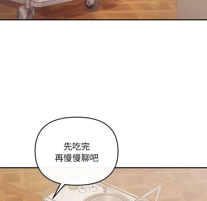 协议关系 第20話 第73页