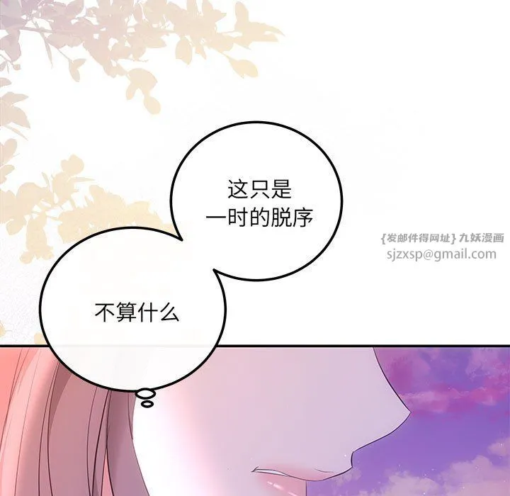 协议关系 第20話 第9页