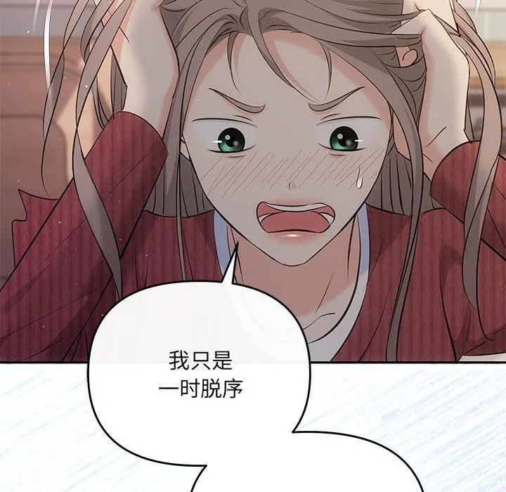 协议关系 第20話 第56页