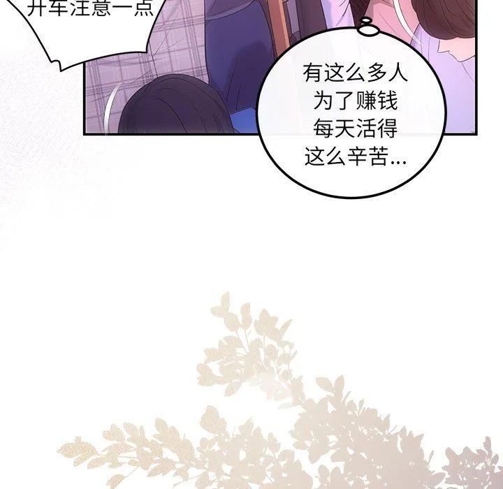 协议关系 第20話 第5页