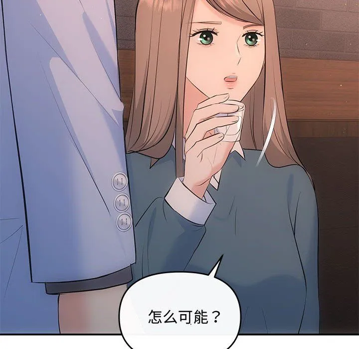 协议关系 第20話 第143页