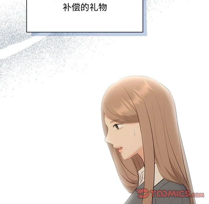 协议关系 第20話 第102页