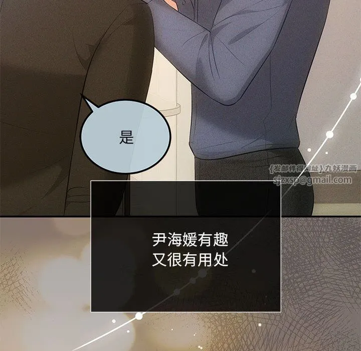 协议关系 第20話 第49页