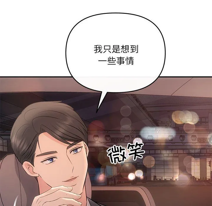 协议关系 第20話 第43页