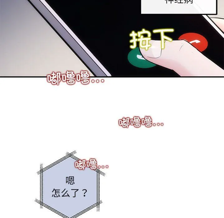 协议关系 第20話 第61页
