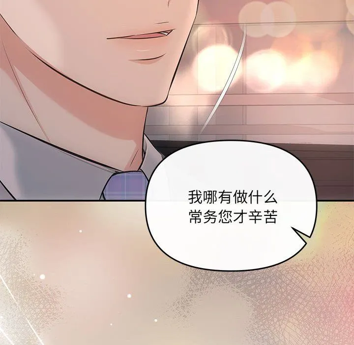 协议关系 第20話 第51页