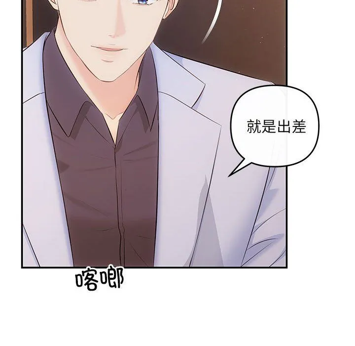 协议关系 第20話 第82页