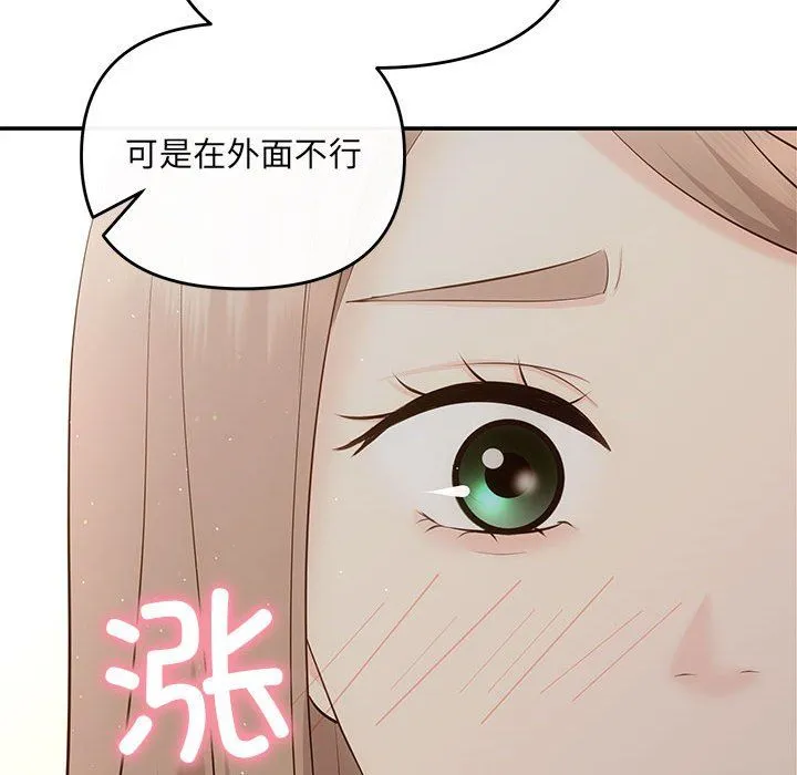 协议关系 第20話 第88页