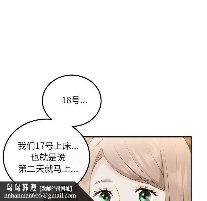 协议关系 第20話 第79页