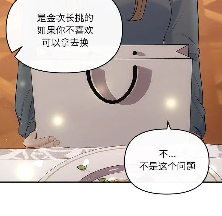 协议关系 第20話 第98页