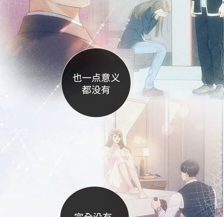 协议关系 第20話 第58页