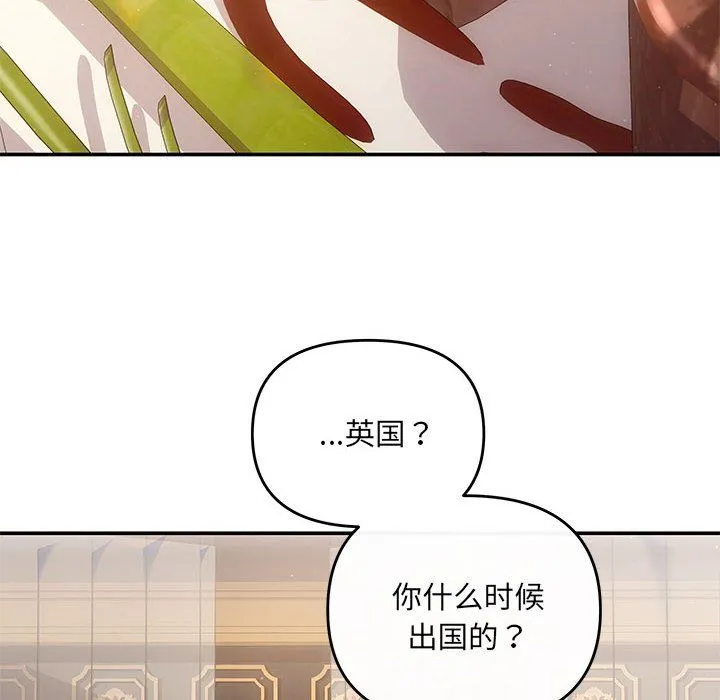 协议关系 第20話 第77页