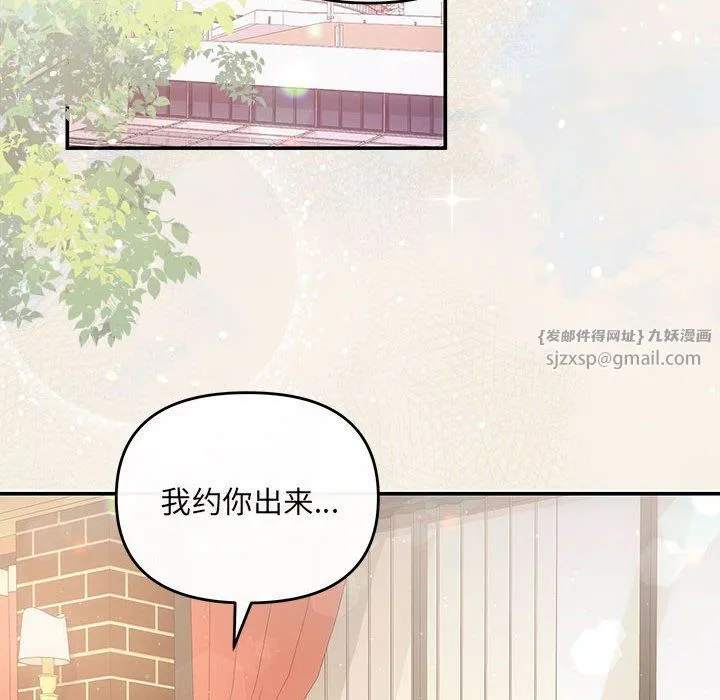 协议关系 第20話 第71页
