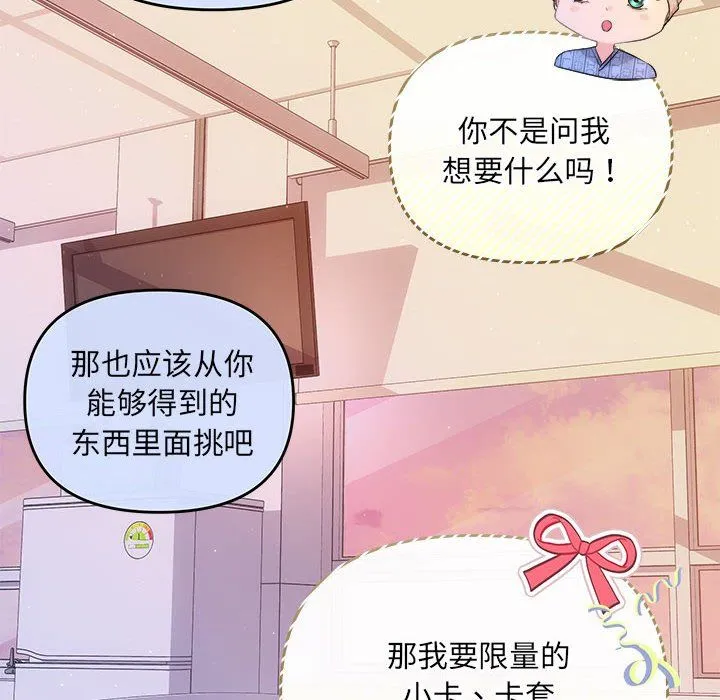 协议关系 第20話 第25页