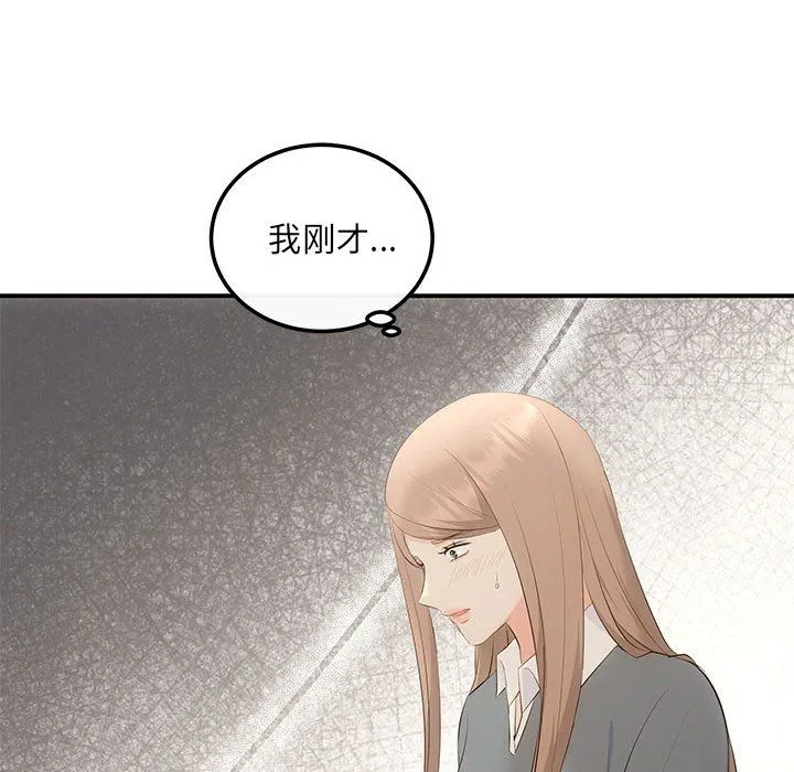 协议关系 第20話 第90页