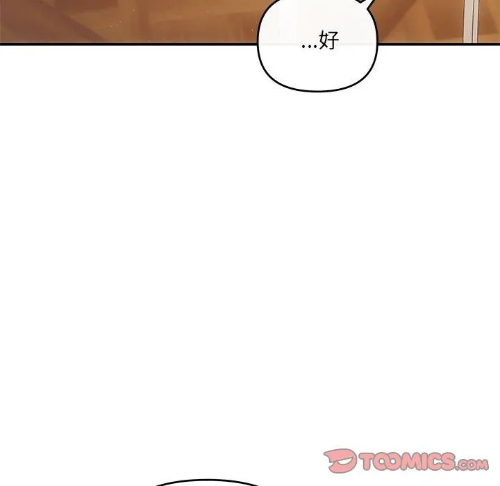 协议关系 第20話 第75页