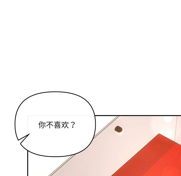 协议关系 第20話 第99页