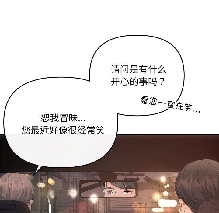 协议关系 第20話 第41页
