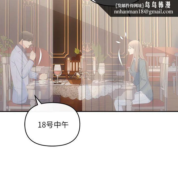协议关系 第20話 第78页