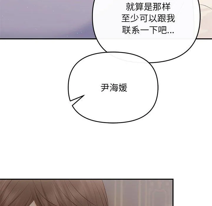 协议关系 第20話 第85页
