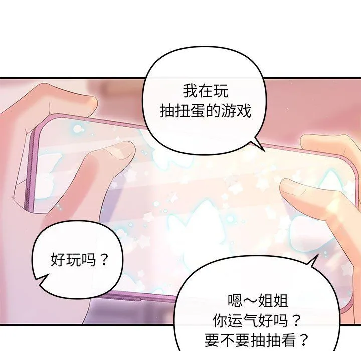 协议关系 第20話 第18页