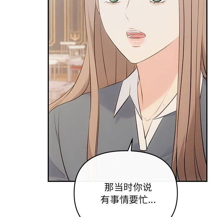 协议关系 第20話 第80页