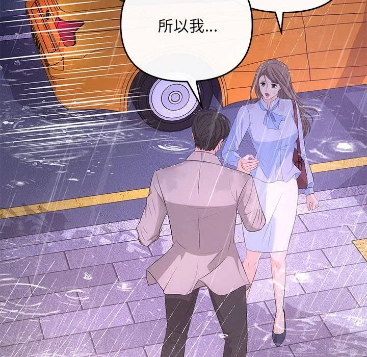 协议关系 第17話 第53页