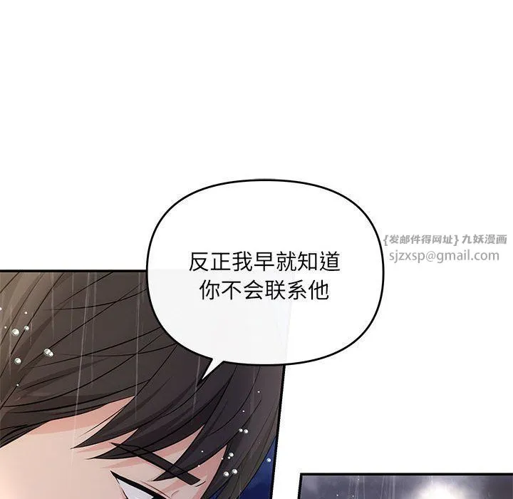 协议关系 第17話 第88页