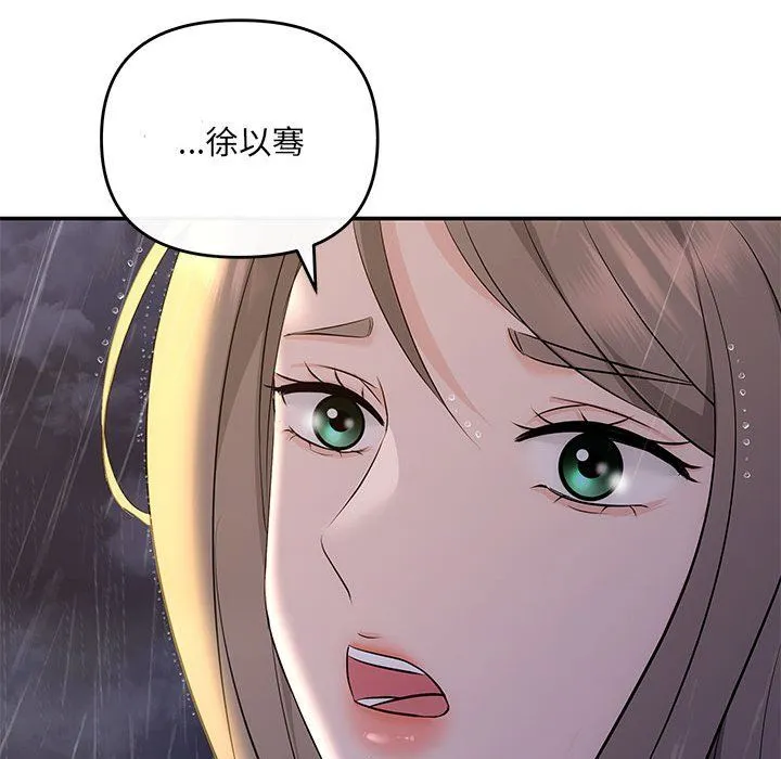 协议关系 第17話 第51页