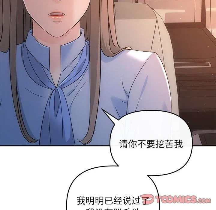 协议关系 第17話 第30页